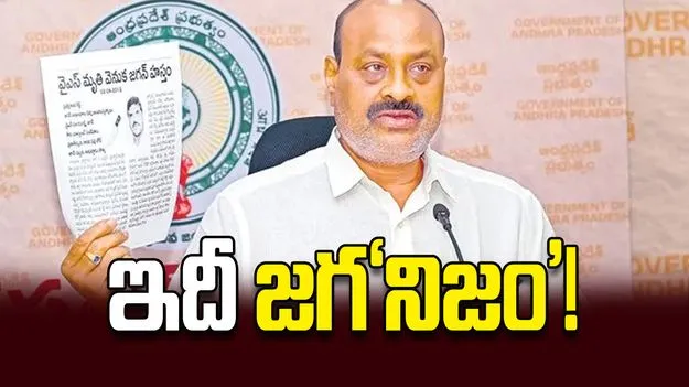 ఇదీ జగ‘నిజం’!