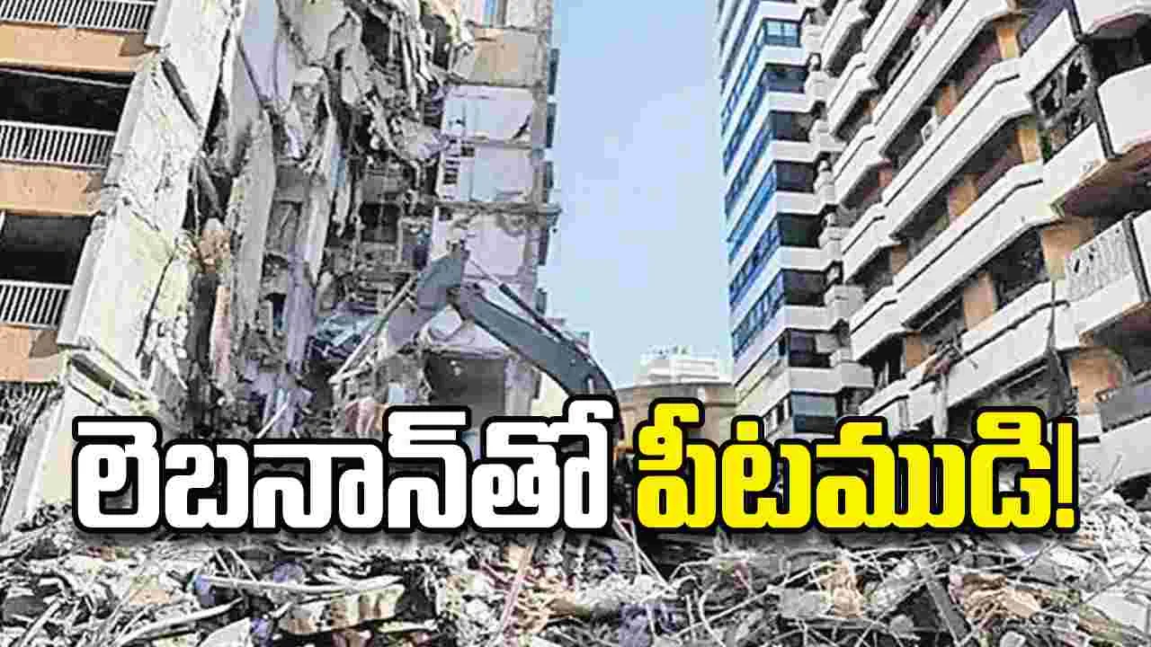లెబనాన్‌తో పీటముడి!