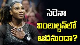44 ఏళ్ల వయసులో సెరెనా రీఎంట్రీ.. వింబుల్డన్‌లో ఆడనుందా?