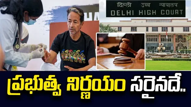 వాంగ్‌చుక్‌‌ను ఆస్పత్రికి తరలించడం సరైన నిర్ణయమే: ఢిల్లీ హైకోర్టు