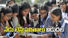 నేడు ఏపీ టెన్త్‌ ఫలితాలు విడుదల