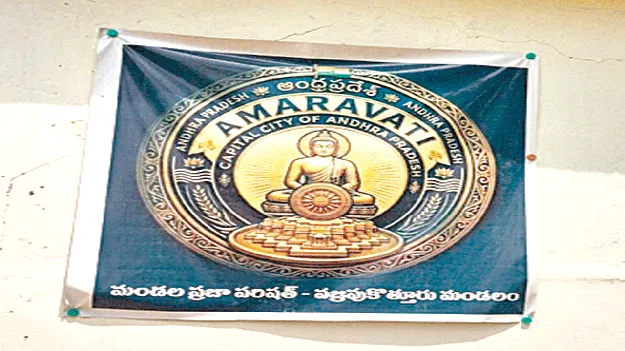 అమరావతి.. మన రాజధాని