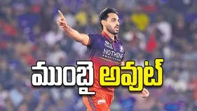 ముంబై అవుట్‌