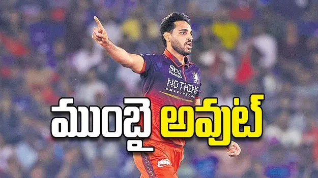 ముంబై అవుట్‌