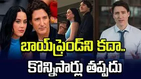 ఒక బాయ్‌ఫ్రెండ్‌గా నాకు కొన్ని బాధ్యతలు తప్పవు.. జస్టిన్ ట్రూడో