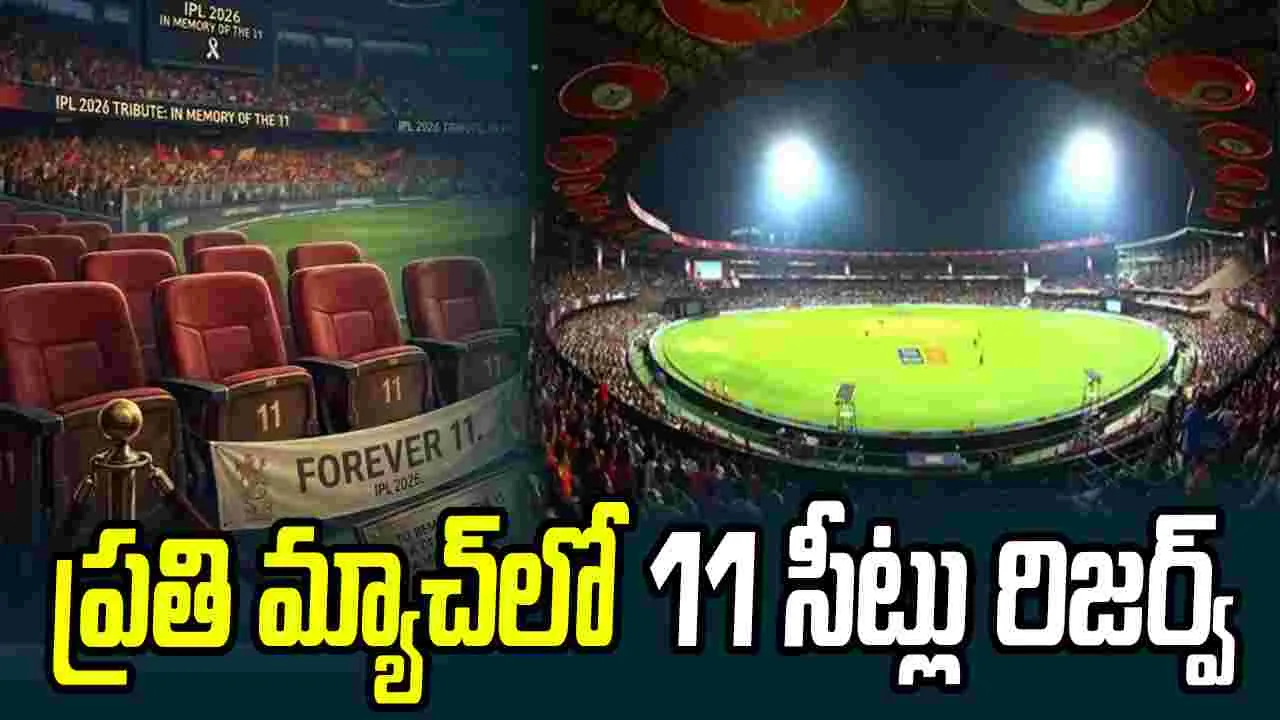 తొక్కిసలాట మృతులకు నివాళిగా... RCB కీలక నిర్ణయం