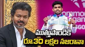 కామన్వెల్త్ గేమ్స్‌లో రజతం.. ముత్తుపాండికి నజరానా ప్రకటించిన సీఎం విజయ్