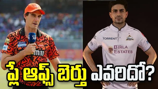 ఐపీఎల్ 2026: గుజరాత్ టైటాన్స్‌తో కీలక పోరు.. టాస్ నెగ్గిన ఎస్ఆర్‌హెచ్