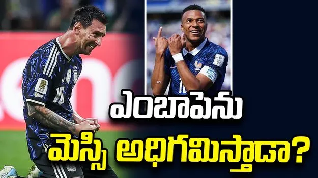 ఫిఫా గోల్డెన్ బూట్ రేసు.. ఎంబాపెను మెస్సి అధిగమించాలంటే..!