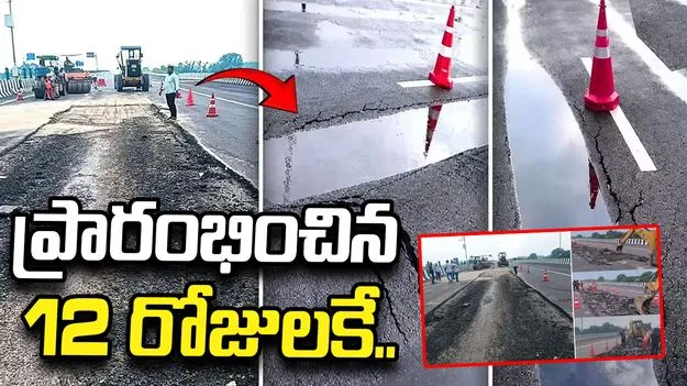 కుంగిన లఖ్‌నవూ-కాన్పూర్ ఎక్స్‌ప్రెస్‌వే.. ప్రారంభించిన 12 రోజులకే..
