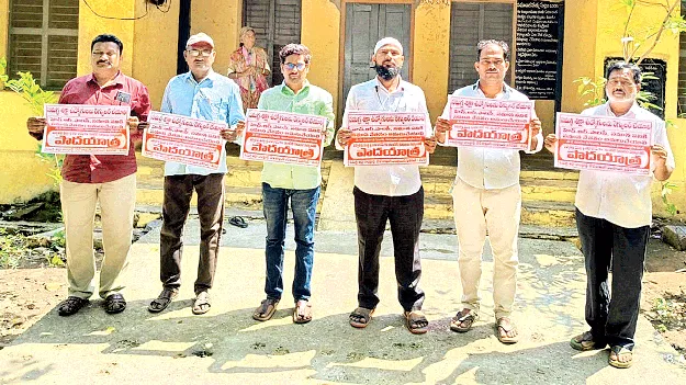 సమగ్ర శిక్ష ఉద్యోగుల సకుటుంబ పోరాటం