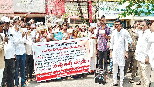 ఇళ్ల పట్టాల కోసం పోస్టుకార్డు ఉద్యమం