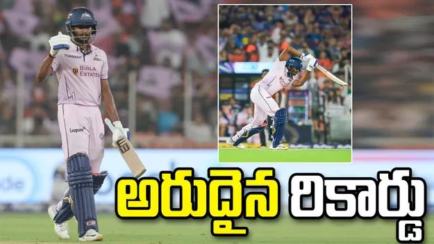 ఐపీఎల్‌ 2026: సాయి సుదర్శన్ అరుదైన రికార్డు