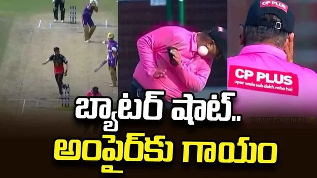 క్రికెట్‌లో ప్రమాదం.. ఐసీయూలో చేరిన అంపైర్