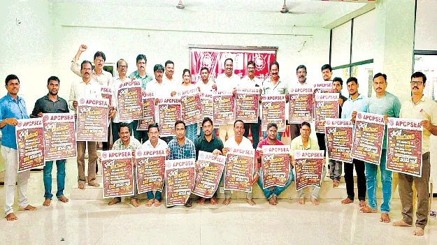 చలో విజయవాడకు ఉద్యోగ సంఘాల పిలుపు