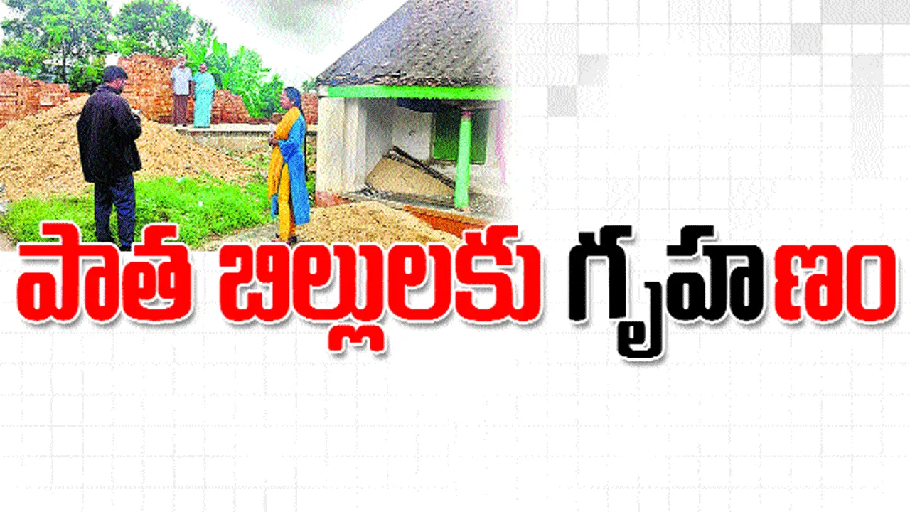 ఇళ్ల లబ్ధిదారులకు తప్పని నిరీక్షణ