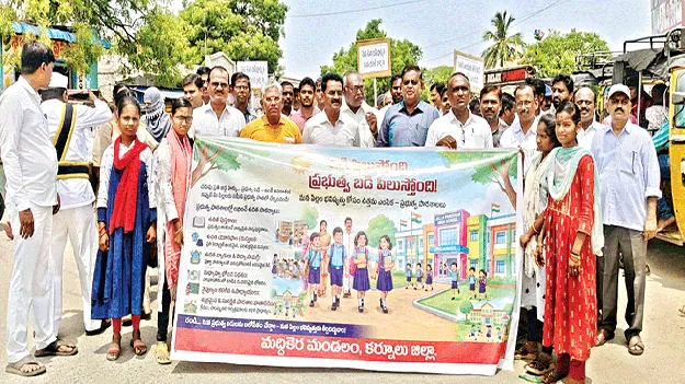 ప్రభుత్వ పాఠశాలల్లో చేర్పించండి