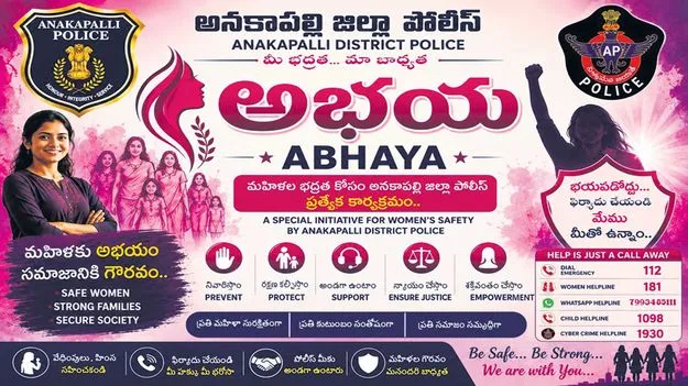 మహిళల భద్రతకు అభయ