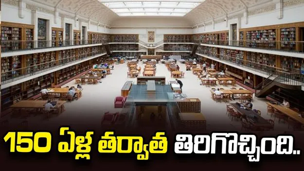 150 ఏళ్ల తర్వాత లైబ్రరీకి చేరిన పుస్తకం.. జరిమానా లెక్క చూస్తే.. 