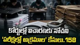 కోర్టుల్లో విచారణకు నోచని ‘పరీక్షల్లో అక్రమాల’ కేసులు..158