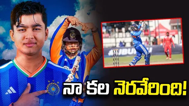 ‘ప్లేయర్ ఆఫ్ ది సిరీస్’ అవార్డు.. నా కల నెరవేరింది: వైభవ్ సూర్యవంశీ
