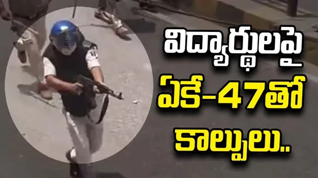 విద్యార్థులపై ఏకే-47తో కాల్పులు.. కానిస్టేబుల్‌పై సస్పెన్షన్‌ వేటు