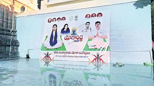 నేడు ఉపమాకలో యోగాంధ్ర