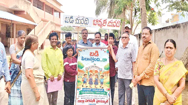 మనఊరు బడిని రక్షించుకుందాం