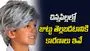 చిన్నపిల్లల్లో జుట్టు తెల్లబడటానికి కారణాలు ఇవే