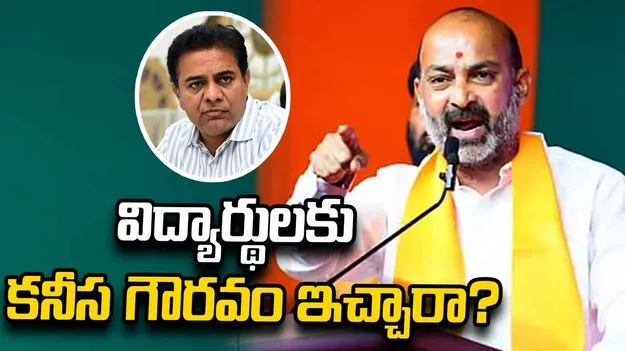 కేసీఆర్ పాలనకు మీ పిల్లలే రిపోర్టు కార్డు ఇస్తున్నారు: బండి సంజయ్