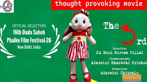 ఫాల్కే ఫిలిం ఫెస్టివల్‌కు ‘ది థర్డ్‌’ ఎంపిక