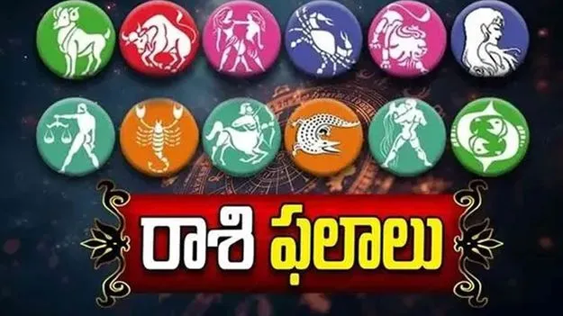 నేటి రాశి ఫలాలు...  ఎలా ఉన్నాయంటే....