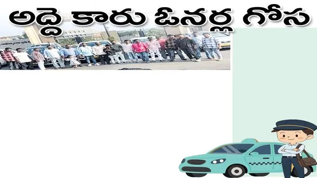 Kumaram Bheem Asifabad:  అద్దెకారు ఓనర్ల గోస