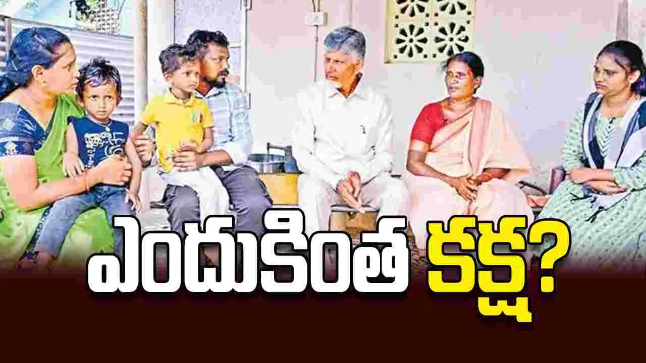 ఎందుకింత కక్ష?