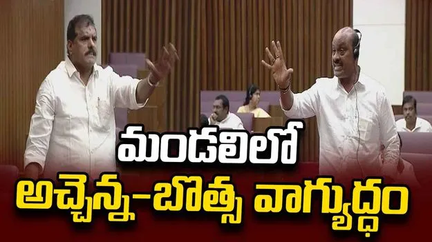 మండలిలో అచ్చెన్న-బొత్స వాగ్యుద్ధం