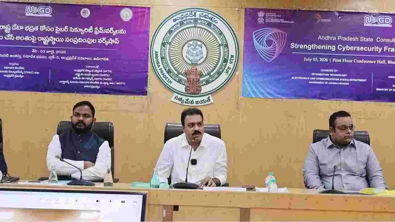 ప్రభుత్వ డేటా భద్రత.. ఏపీటీఎస్ ఆధ్వర్యంలో సైబర్ సెక్యూరిటీ వర్క్‌షాప్‌