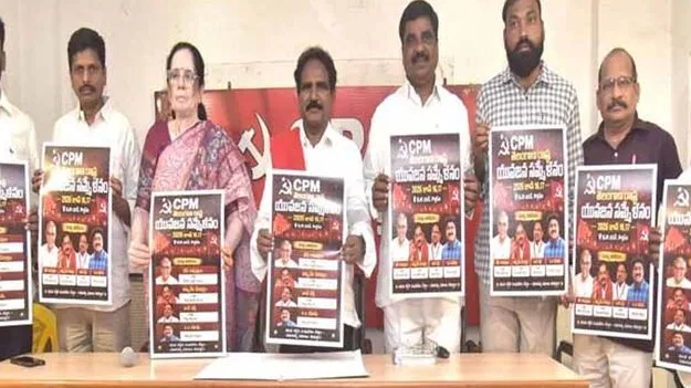 16,17 తేదీల్లో సీపీఎం యువజన సమ్మేళనం