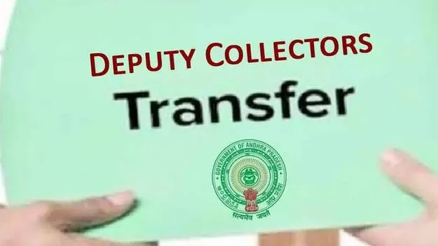 భారీగా డిప్యూటీ కలెక్టర్ల బదిలీలు 