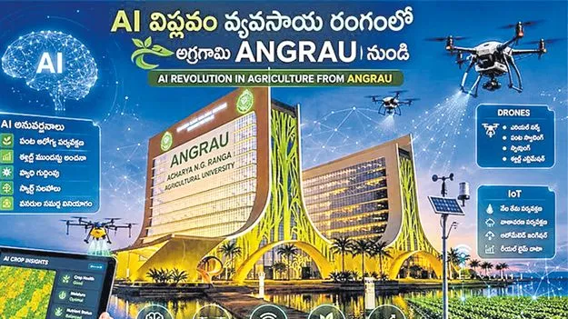 రైతు చేతిలో ఏఐ అస్త్రం
