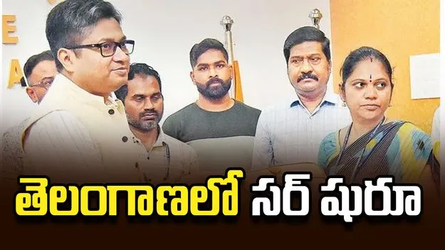 తెలంగాణలో సర్‌ షురూ