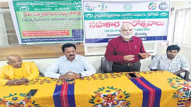 రైతుల భాగస్వామయంతోనే సహకార సంఘాల అభివృద్ధి