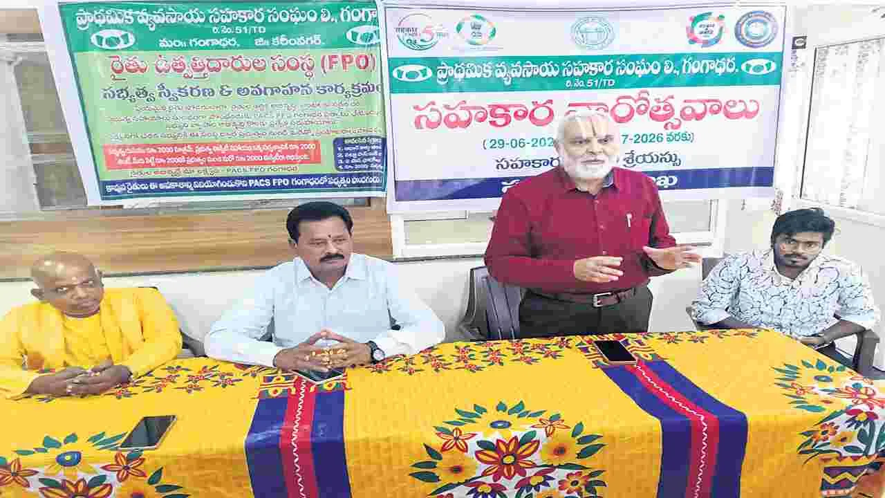 రైతుల భాగస్వామయంతోనే సహకార సంఘాల అభివృద్ధి