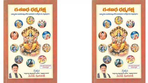 అన్నమయ్య దశావతార వర్ణన!