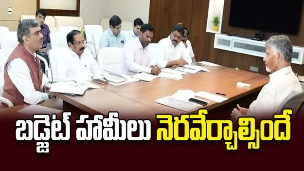 బడ్జెట్‌ హామీలు నెరవేర్చాల్సిందే