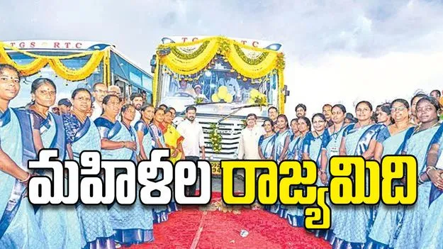 మహిళల రాజ్యమిది