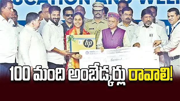 100 మంది అంబేడ్కర్లు రావాలి!