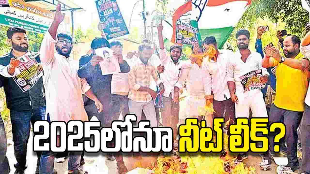 2025లోనూ నీట్‌ లీక్‌?
