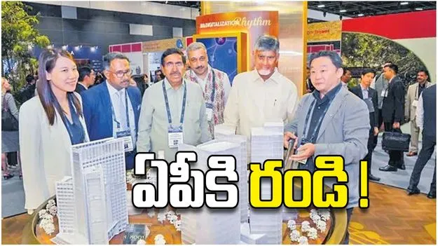 ఏపీకి రండి !
