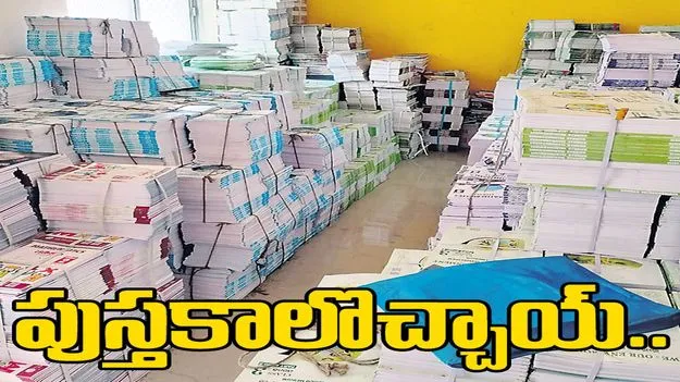 పుస్తకాలొచ్చాయ్‌...