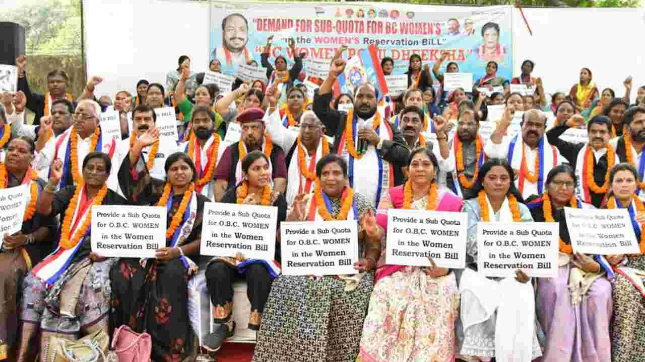 బీసీ మహిళలకు సబ్‌ కోటా ఇవ్వాల్సిందే